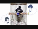 【短針4ど】かいしんのいちげき！【踊ってみた】