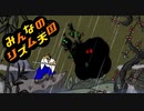 音を縛って鬼畜プレイ【Part4】