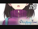 【実況】日本語と中国語が交差するAVG【クリスマスティナ】体験版#3