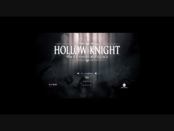 [ゆっくり実況]虫の生態を観察する饅頭[Hollow Knight]