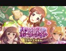 【モバマス/デレステ】みちるも欲しい！フレデリカは絶対獲得する！【ガチャ/ガシャ実況】