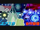 【ポケモン剣盾】ダイマ厳禁！運命力を鍛える　命中不安統一　＃３