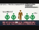 【SCP紹介】SCP-2212-J - 今ならなんとApollyonがタダ！
