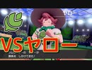 ♦VS野郎戦　ポケモンソードシールド実況♦part15