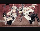 おどりゃんせ/怪子奇、教えナい【強弱UTA】