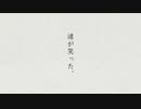 渚が笑った。 / 初音ミク  -retake-