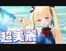 超美麗！透明感あふれるマリー衣装に大興奮！【アズールレーン】