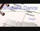【オリジナル】Shall We Dance?