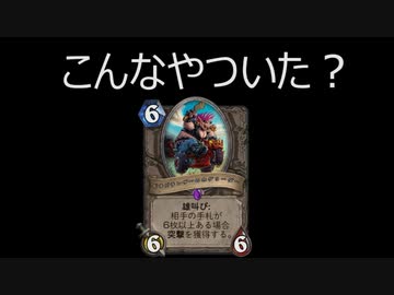 ワイルドの地味なカードを輝かせたい！Part3「ピチピチレザーのホグリーダー」【HearthStone】