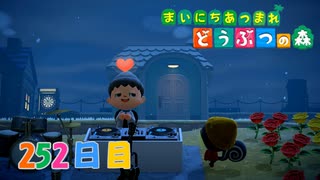 【実況】まいにち あつまれ どうぶつの森252日目