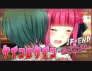 ついに公開されたグランドルートをプレイ！三人目は不幸少女！【サイコロサイコ -第五の出目- IF-END】