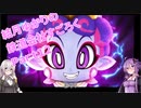 【結月ゆかり】てんさいゆかりさんの鉄道すごろくPart12【桃鉄令和】