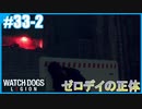 【ウォッチドッグス レギオン】のんびりプレイpart33-2【SnowSky】