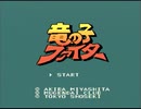 【実況】先生の漫画をまだ読んでないが「竜の子ファイター」をやる　Part1【PCE企画第75弾】