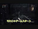 頭のいい人たちのブラッドボーン［ゆっくり実況］