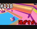 【ゆっくり実況】アプデ後『シーズン２』Fallguys 風雲た〇し城なバトルロイヤルゲー Part118