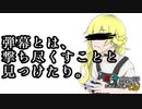 【ゆっくり実況】俺が勝てないのはどう考えてもお前らが強いCW【COD:BOCW】part 3