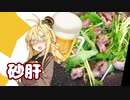 酒クズ弦巻の今日のおつまみ #33　こういうのでいいんだよ。砂肝のアーリオ・オーリオ