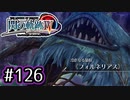 #126 軌跡好きの【閃の軌跡Ⅳ】実況だよ