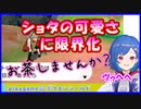 次々と現れるショタをロックオンする西園チグサ【ポケモン/シールド】