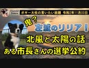 左滅のリリア　ボギー大佐の言いたい放題　2020年11月03日　21時頃　放送分