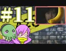 #11【実況】428 ～封鎖された渋谷で～【ひなまこ】