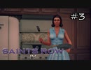 【セインツロウ4】目が覚めたら昔っぽいとこにいた#3 (実況動画)