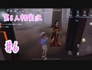 優しいハンターとは！？【第5人格】#6