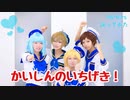 【あんスタ】かいしんのいちげき！【踊ってみた】
