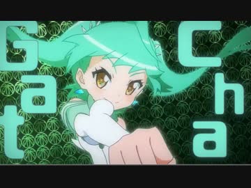 ガッチャまぁあぁあぁぁあぁぁあぁぁぁん！！【変身！】