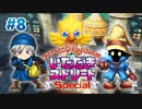 【いただきストリートspecial】#8-1 ダーマ神殿【グループ実況】