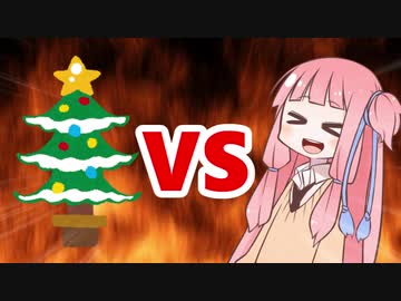 茜ちゃんVSクリスマス