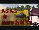 【BFV】東　北　き　り　た　ん　く　4【東北きりたん実況】