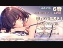 【2020年10月17日】タイムシフト【出演：ユキト】