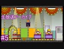 はじめてのスーパーペーパーマリオPart5