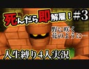 【テリワン3D】死んだら解雇！？テリーのワンダーランド人生縛り#3【４人実況】