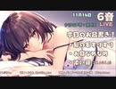 【2020年11月14日】タイムシフト【出演：ユキト】