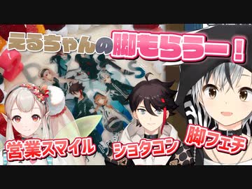 えるちゃんの脚を食べる鈴木勝、勝くんを食べる三枝明那【にじさんじ切り抜き/鈴木勝】