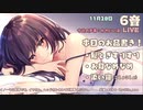 【2020年11月28日】タイムシフト【出演：ユキト】