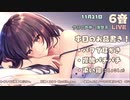 【2020年11月21日】タイムシフト【出演：ユキト】
