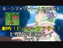 【ルーンファクトリー4スペシャル】とりがら実況プレイ part0 (1年目春3~4日目)