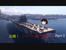 【WoWS】迫真！レキシントンの使い方　【Part３】