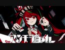 アンチジョーカー 歌ってみた【白雨】