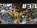 朧村正を実況プレイする。 #34