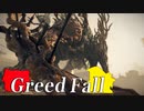【ゆっくり実況プレイ】Greed Fall -上陸-【#4】