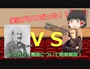 【ゆっくり解説】ゆっくり霊夢と学ぶ「誰でもわかる！クラシックの名曲解説」Vol.1「ハンガリー舞曲」