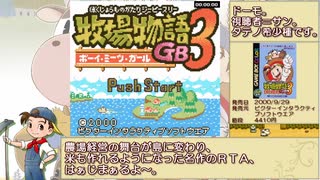 牧場物語GB3 グッドエンド RTA_Testrun 59分28秒