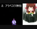 25の練習曲より「アラベスク神社」.Burgmuller