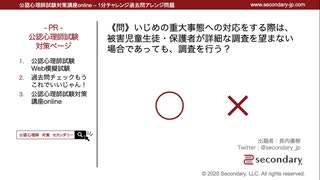 いじめの重大事態では、被害者が望まなくても調査を行う？（公認心理師試験対策講座online 2020）