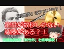 【ゆっくり解説】ゆっくり霊夢と学ぶ「誰でもわかる！クラシックの名曲解説」Vol.3交響曲第9番「新世界より」